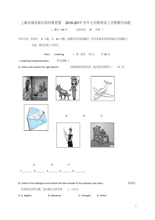 上海市浦东新区第四教育署2016_2017学年七年级英语上学期期中试题牛津上海版五四制