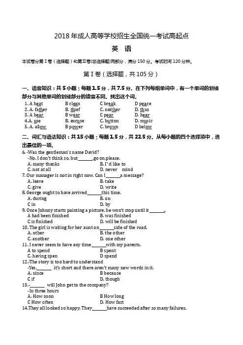 2018年成人高考全国统一考试高起专英语试题及答案