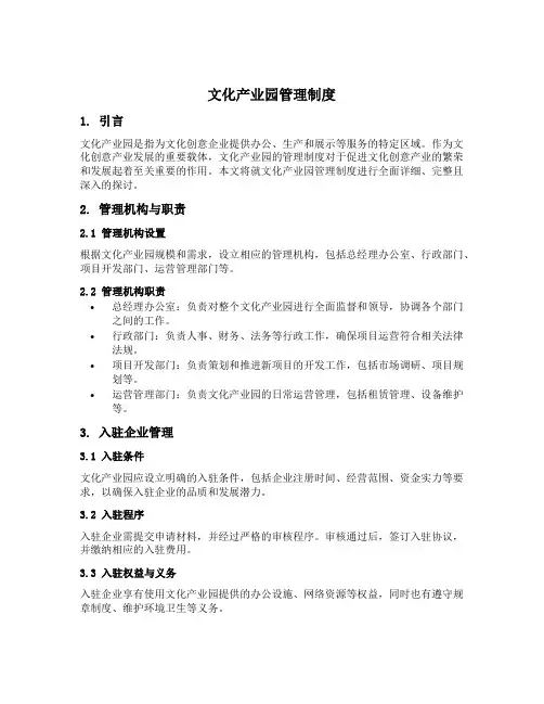 文化产业园管理制度