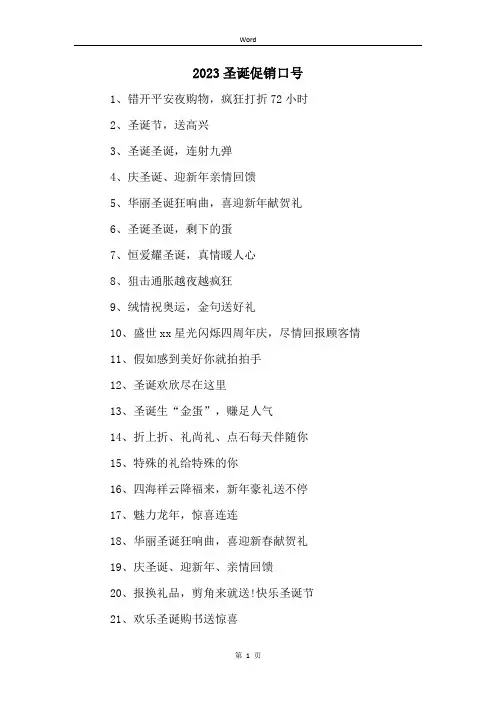 2023圣诞促销口号