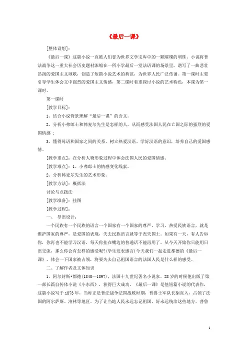 初中语文七年级《最后一课》优秀教学设计