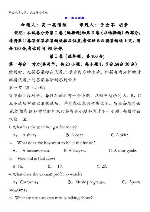 山东省济南第一中学2015-2016学年高一3月检测英语试题 含答案