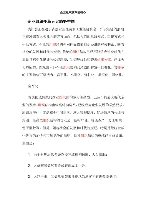 企业组织变革的核心