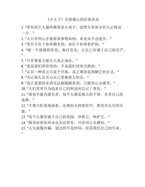 《小王子》治愈暖心的经典语录