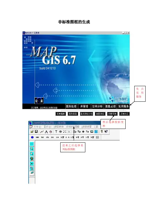 MAPGIS非标准图框的生产
