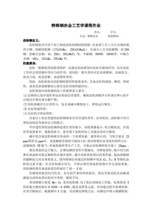 齿轮钢