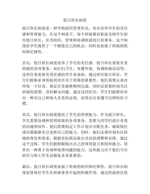 值日班长制度