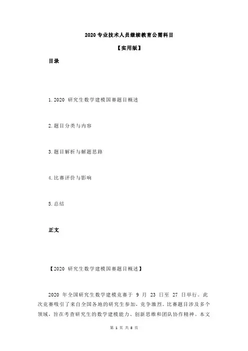2020专业技术人员继续教育公需科目