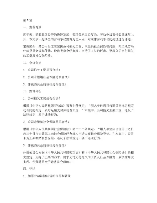 法律劳动争议案例评述(3篇)