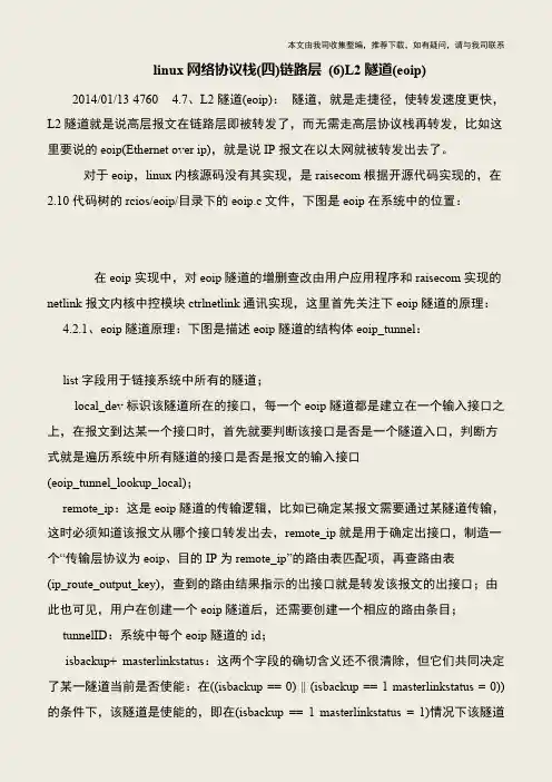 【IT专家】linux网络协议栈(四)链路层 (6)L2隧道(eoip)