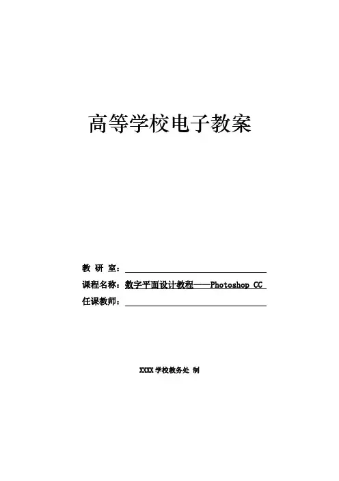 Photoshop CC电子教案