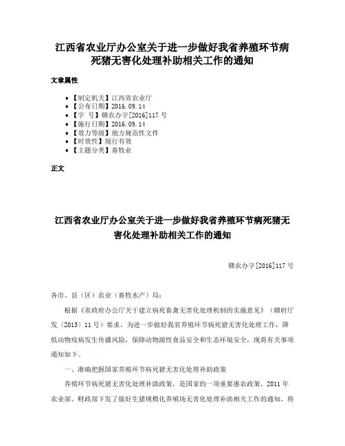 江西省农业厅办公室关于进一步做好我省养殖环节病死猪无害化处理补助相关工作的通知