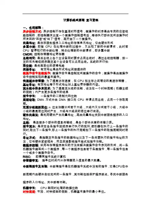 计算机组成原理试题(卷)答案解析