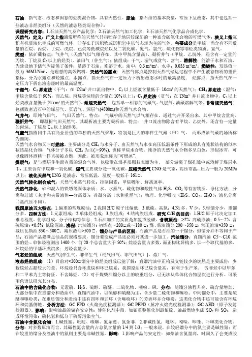 《石油天然气化学》内容总结