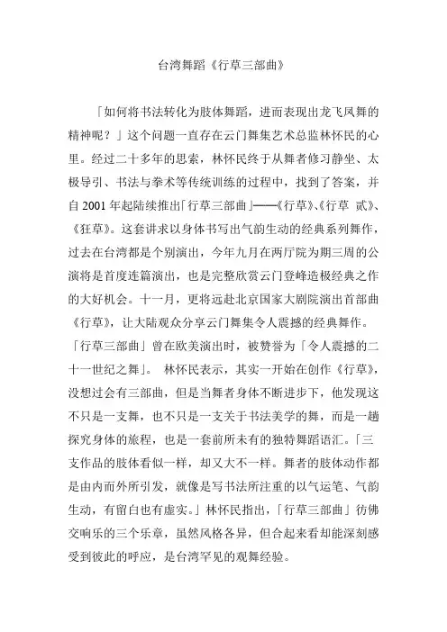 台湾舞蹈《行草三部曲》