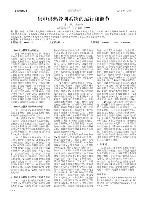 集中供热管网系统的运行和调节