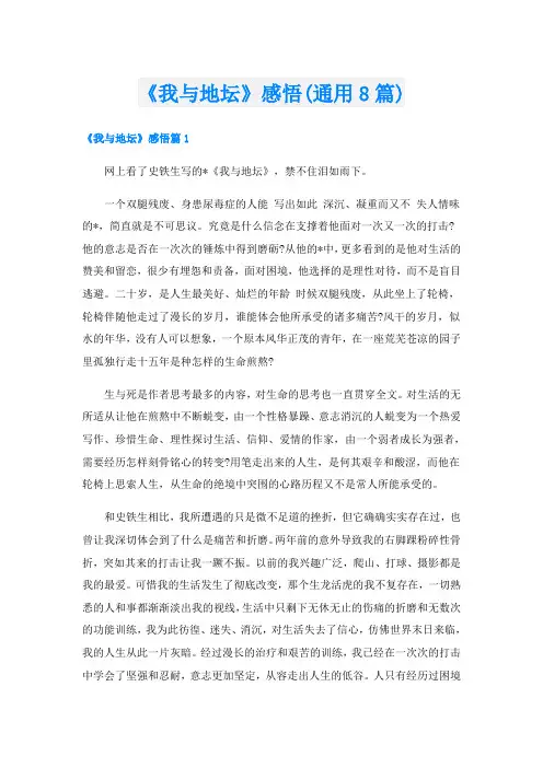 《我与地坛》感悟(通用8篇)