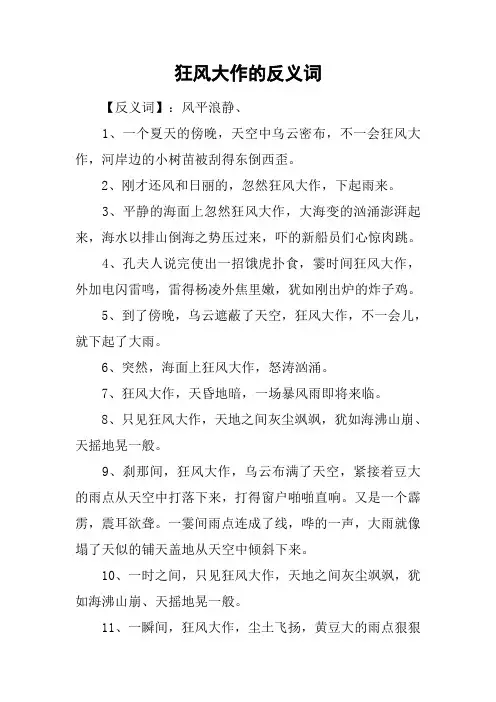 狂风大作的反义词