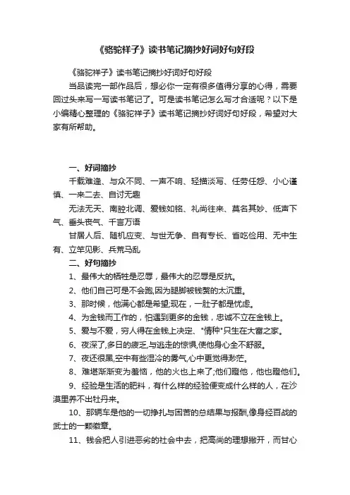 《骆驼祥子》读书笔记摘抄好词好句好段