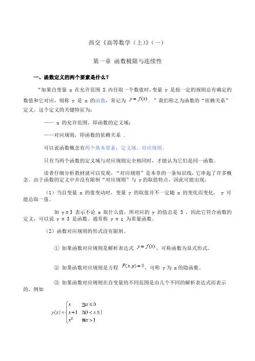 西安交通大学《高等数学(上)》期末考试拓展学习(一)3