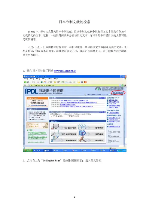 如何检索日本专利文献的英文文本