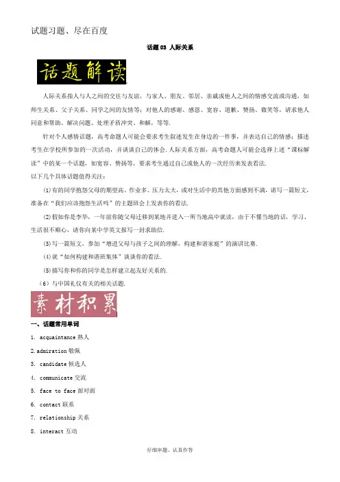 五年高考(2014-2018年)英语满分作文解析及写作素材积累 话题03 人际关系