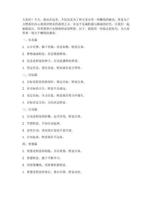 励志赚钱演讲稿文案短句