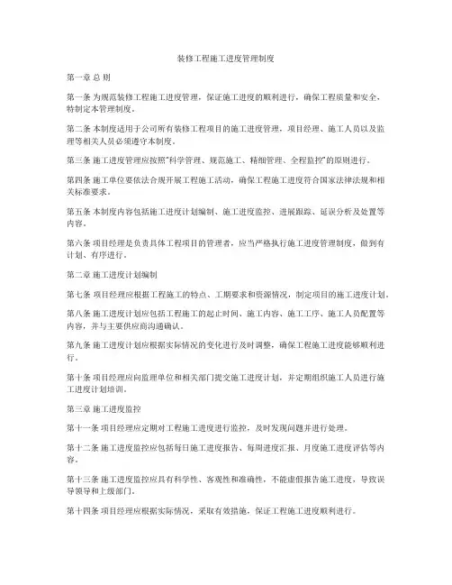 装修工程施工进度管理制度