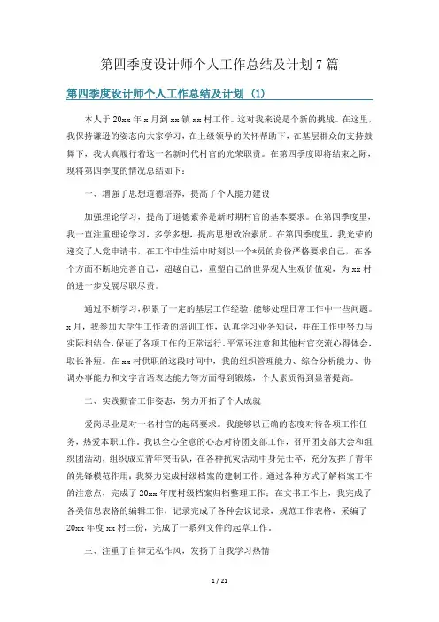 第四季度设计师个人工作总结及计划7篇