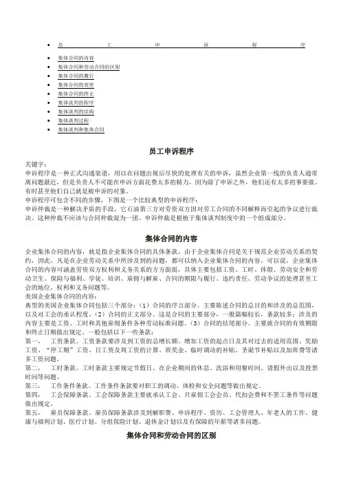 集体谈判和集体合同