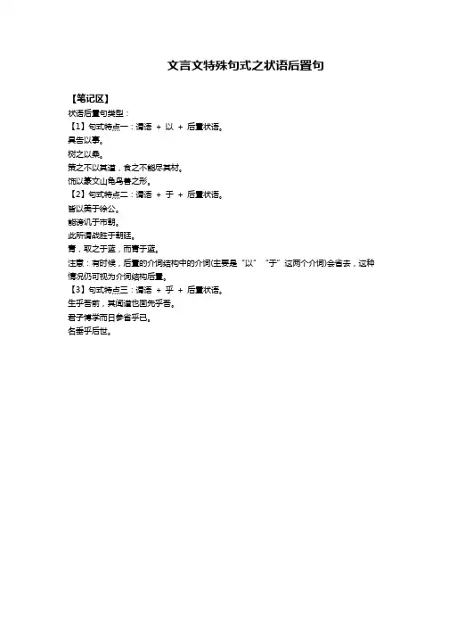 高考语文复习-文言文状语后置句