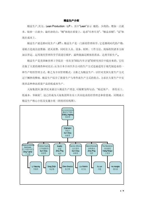 精益生产介绍.