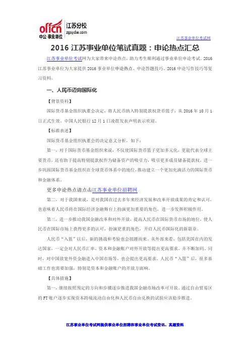 2016江苏事业单位笔试真题：申论热点汇总