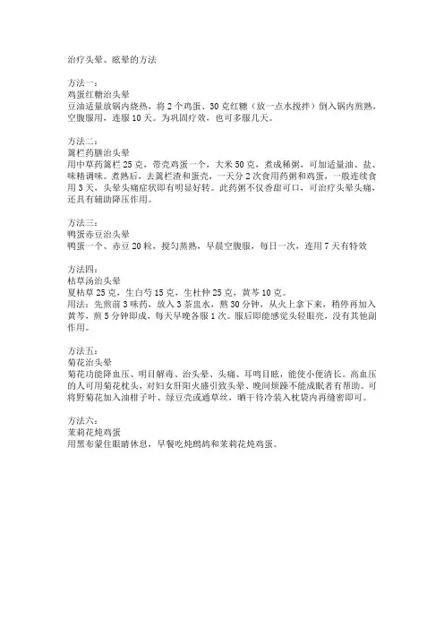 治头疼头晕