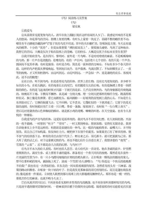部编新语文-《鸟》阅读练习及答案(有答案)