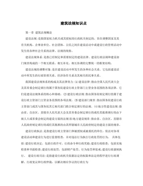 建筑法规知识点