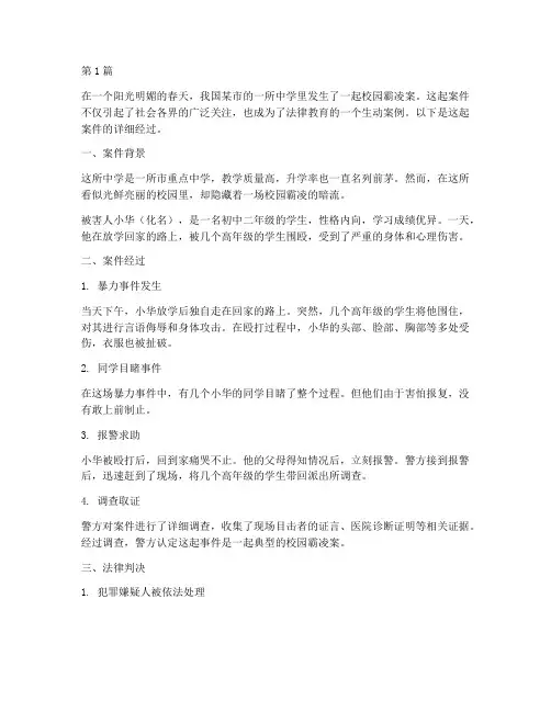法律案例真实小故事学生(3篇)