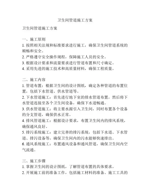 卫生间管道施工方案