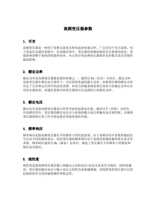 高频变压器参数