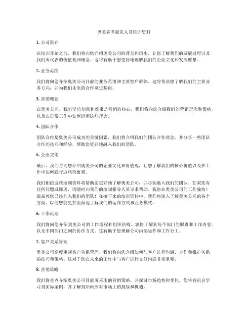 奥美春季新进人员培训资料