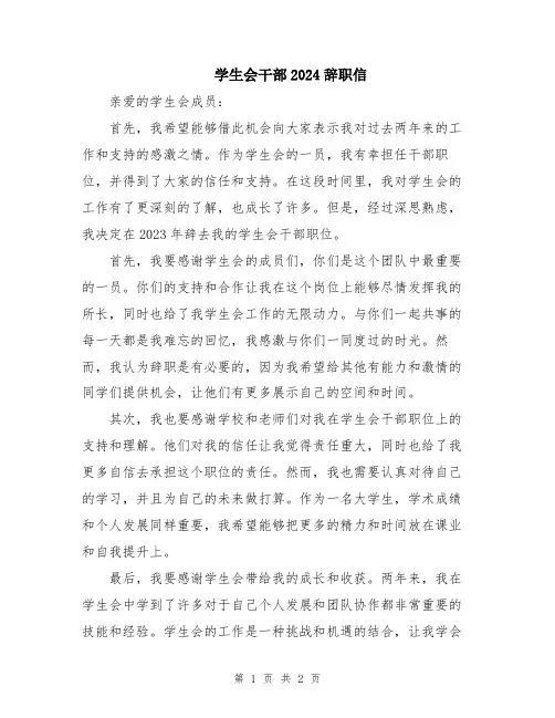 学生会干部2024辞职信
