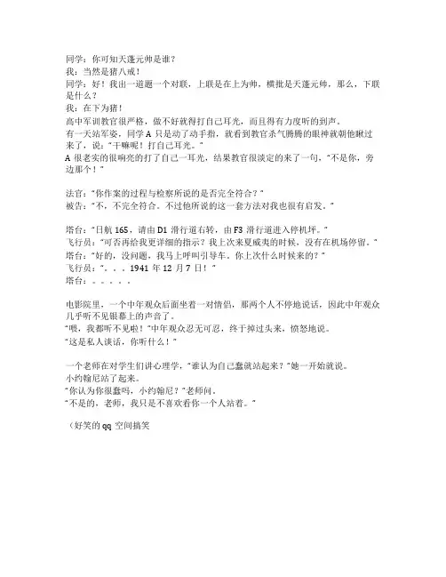 个性说说：好笑的qq空间搞笑说说大全老师，我只是不喜欢看你一个人站着