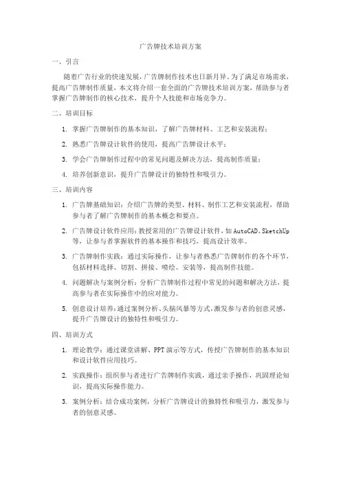 广告牌技术培训方案