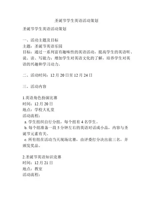 圣诞节学生英语活动策划
