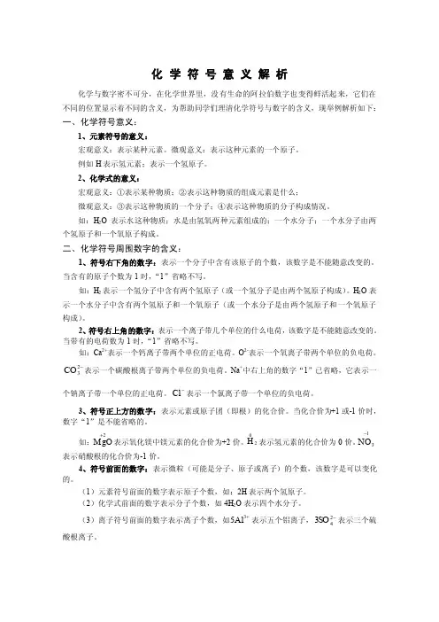 化学符号意义解析
