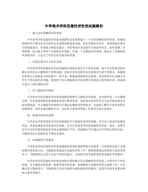 中学美术学科发展性评价的实践路径