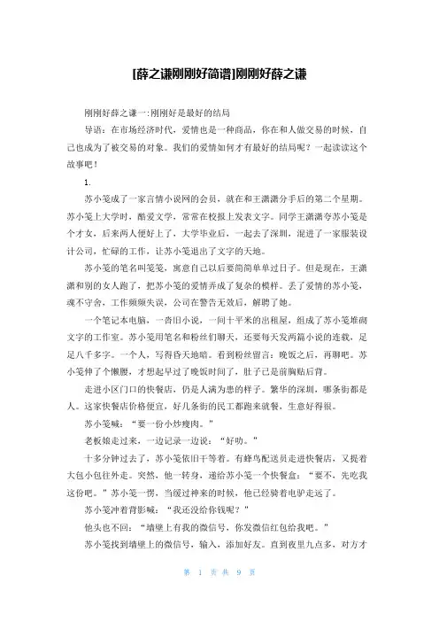 [薛之谦刚刚好简谱]刚刚好薛之谦