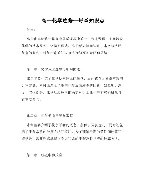 高一化学选修一每章知识点