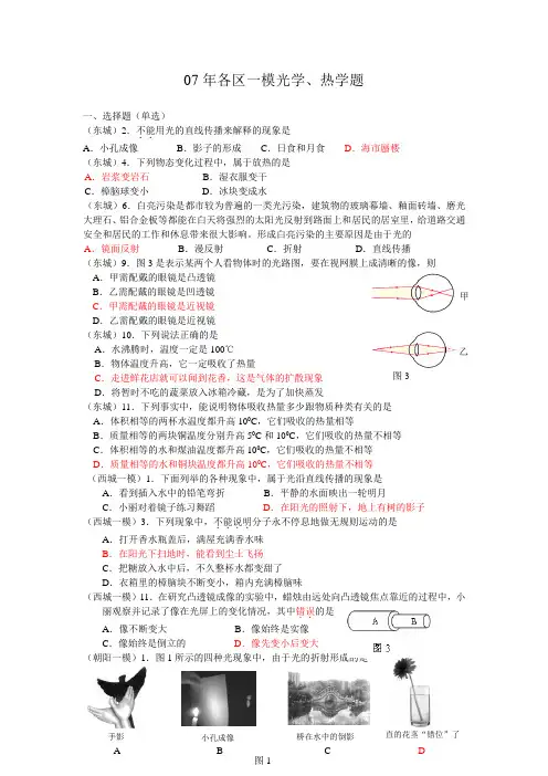 07年各区一模光学
