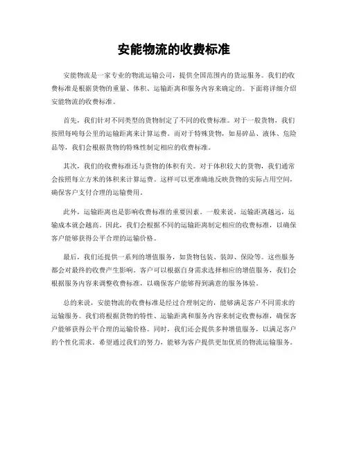 安能物流的收费标准